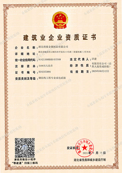 建筑業(yè)企業(yè)資質(zhì)證書(shū)